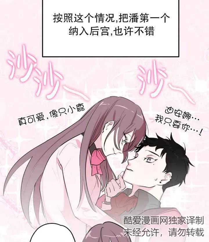 《扑通扑通攻略记》第03话 第51页