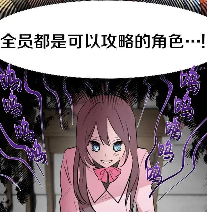 《扑通扑通攻略记》第03话 第32页