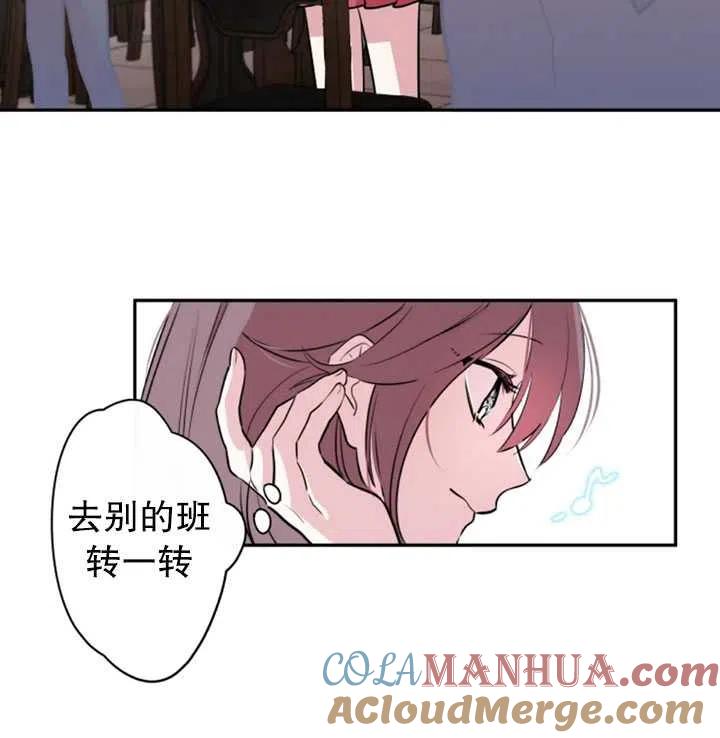 《扑通扑通攻略记》第03话 第40页