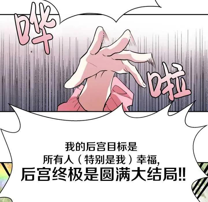 《扑通扑通攻略记》第03话 第18页