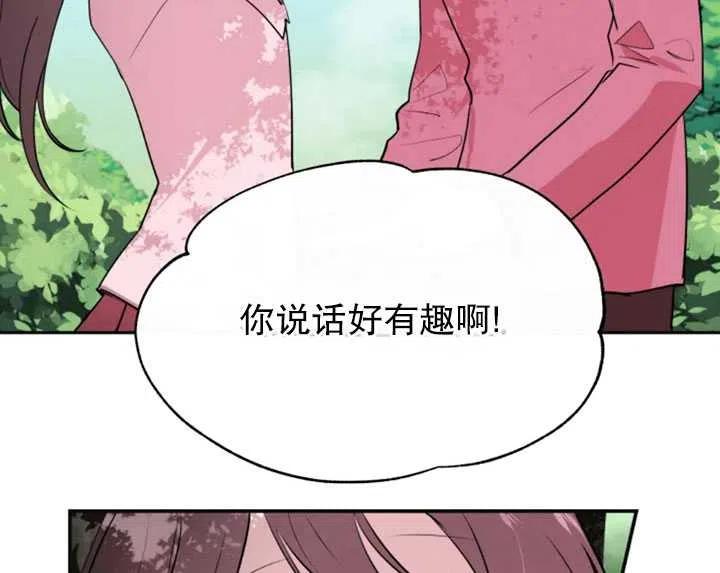 《扑通扑通攻略记》第03话 第65页