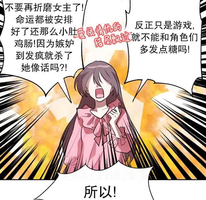 《扑通扑通攻略记》第03话 第17页