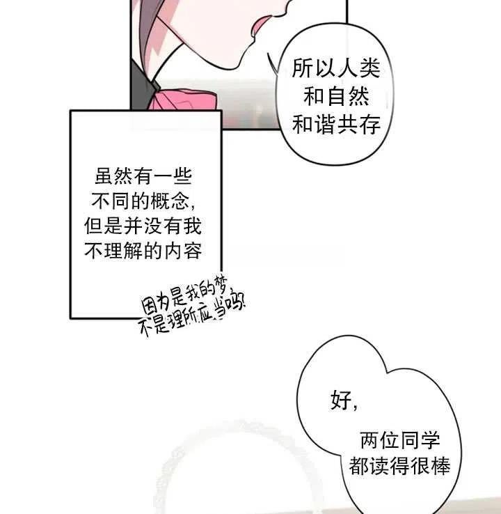 《扑通扑通攻略记》第03话 第26页