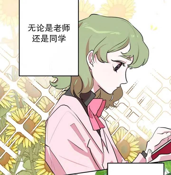 《扑通扑通攻略记》第03话 第30页
