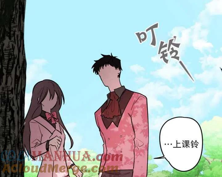 《扑通扑通攻略记》第03话 第70页