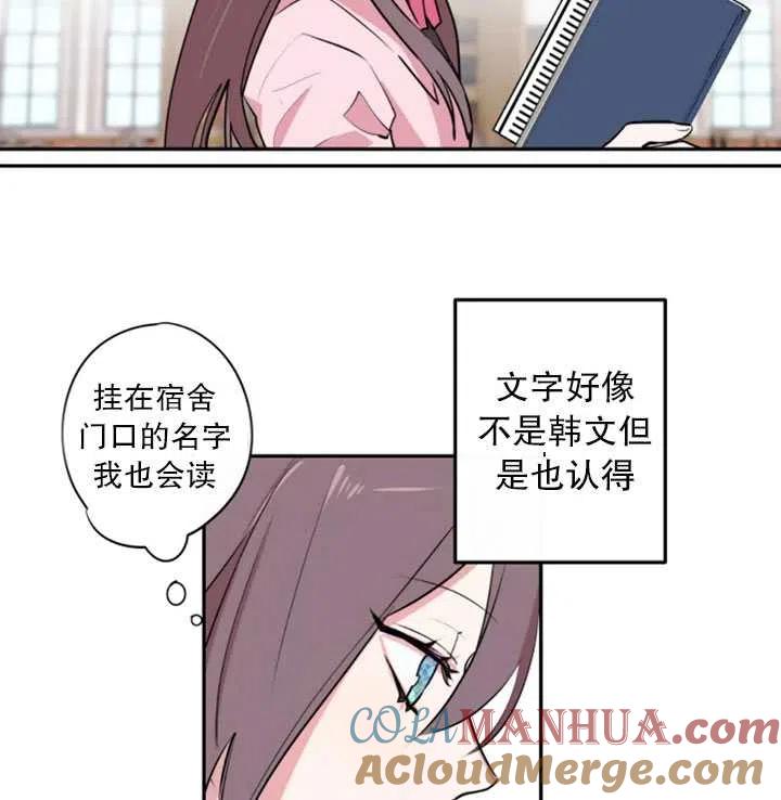 《扑通扑通攻略记》第03话 第25页