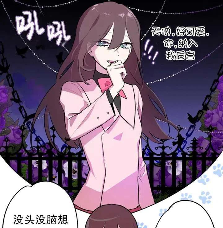 《扑通扑通攻略记》第03话 第36页