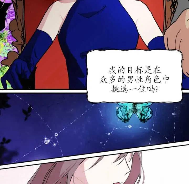 《扑通扑通攻略记》第03话 第6页