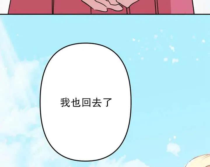 《扑通扑通攻略记》第03话 第77页