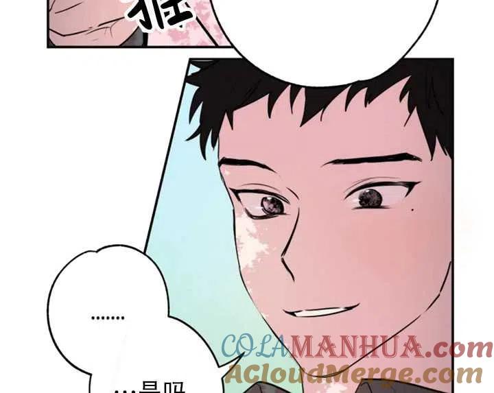 《扑通扑通攻略记》第03话 第67页