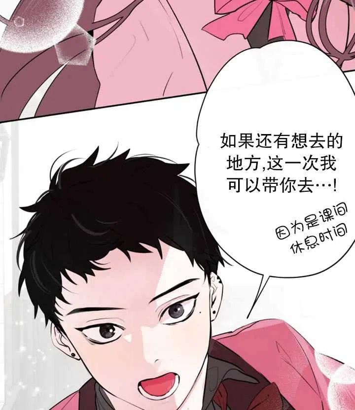 《扑通扑通攻略记》第03话 第45页