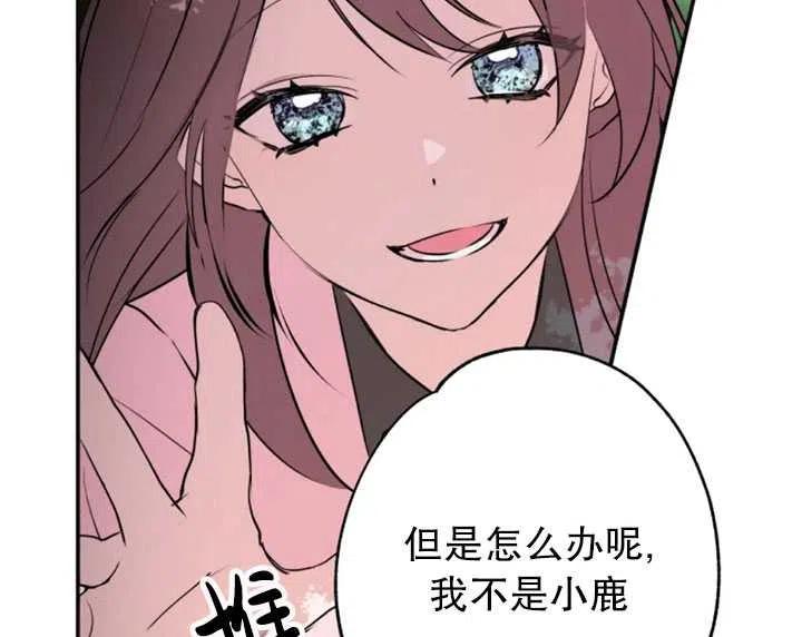 《扑通扑通攻略记》第03话 第66页