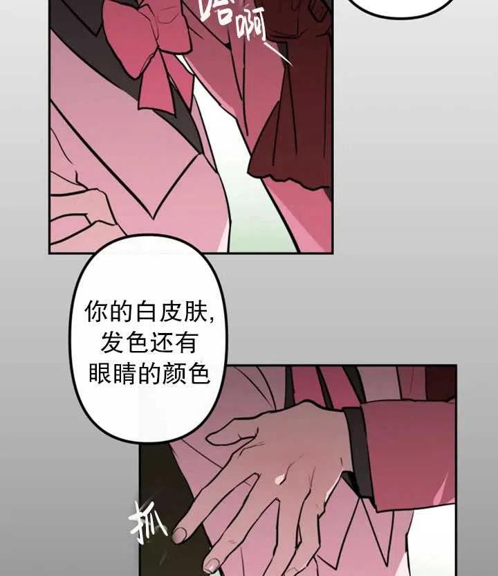 《扑通扑通攻略记》第03话 第57页