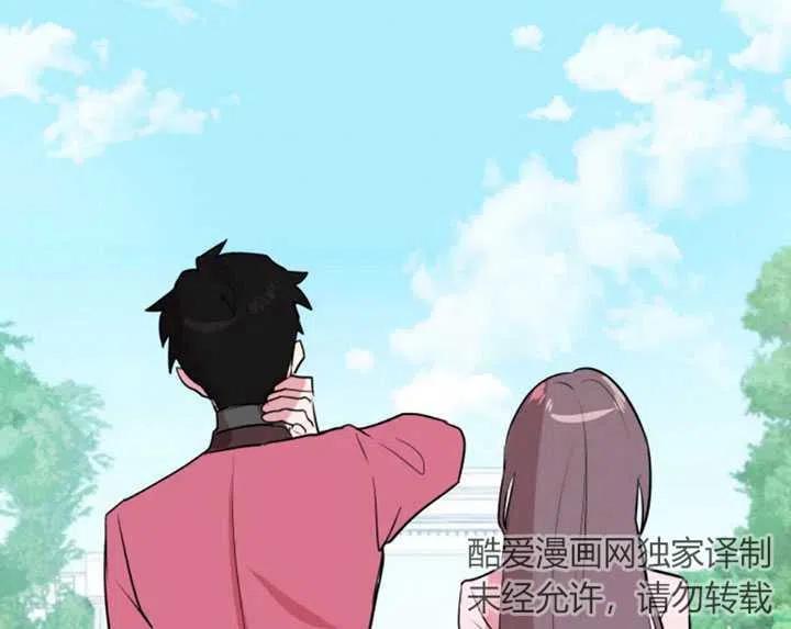 《扑通扑通攻略记》第03话 第75页
