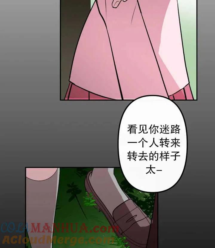 《扑通扑通攻略记》第03话 第58页