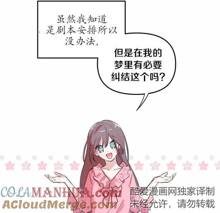 《扑通扑通攻略记》第03话 第13页