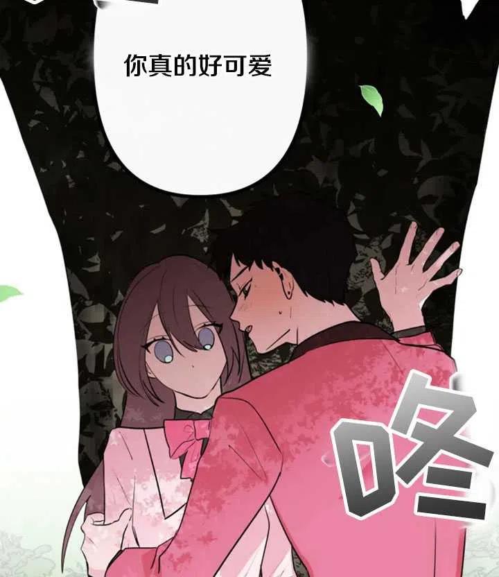 《扑通扑通攻略记》第03话 第54页