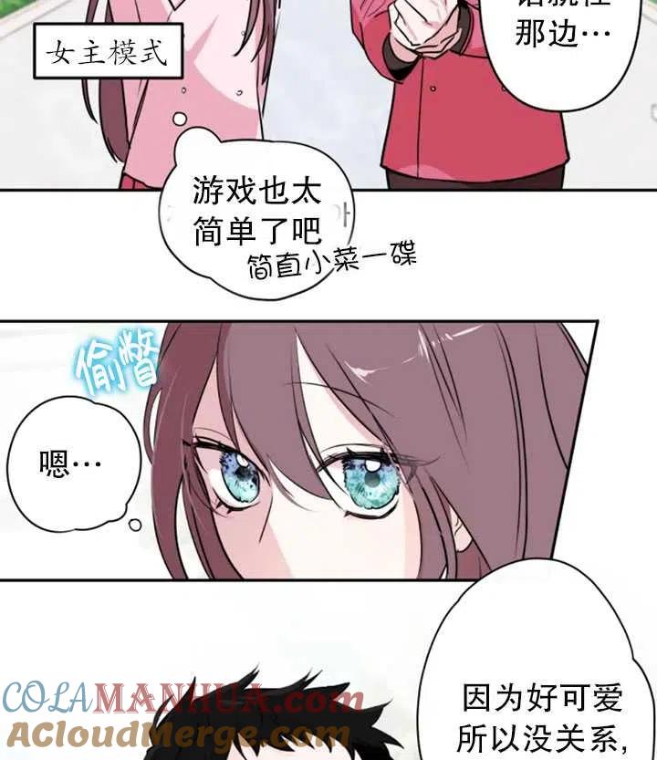 《扑通扑通攻略记》第03话 第49页
