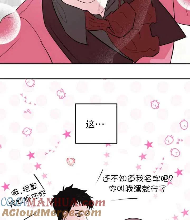 《扑通扑通攻略记》第03话 第46页