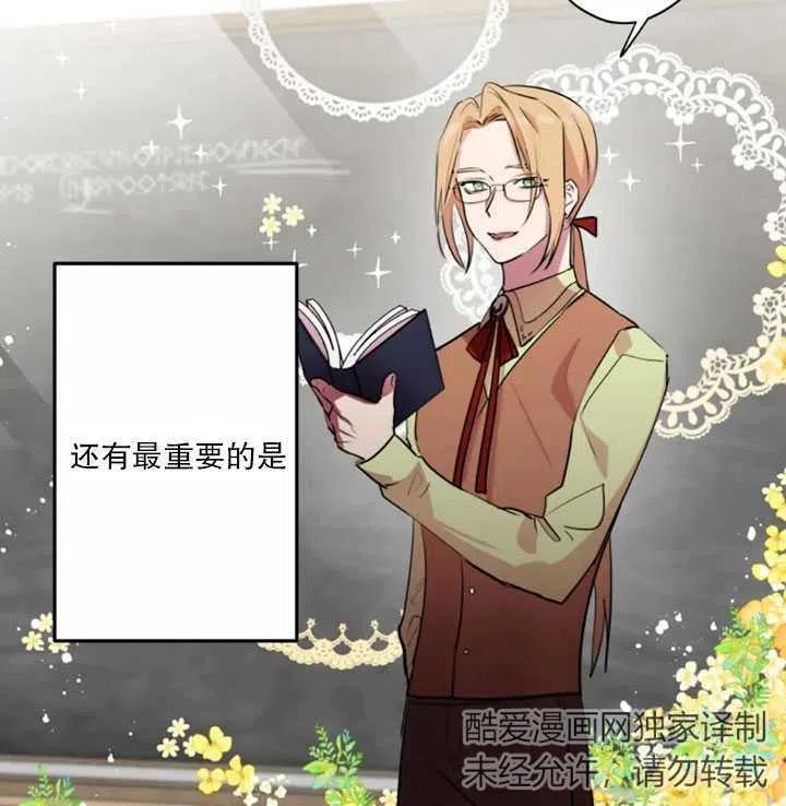 《扑通扑通攻略记》第03话 第27页