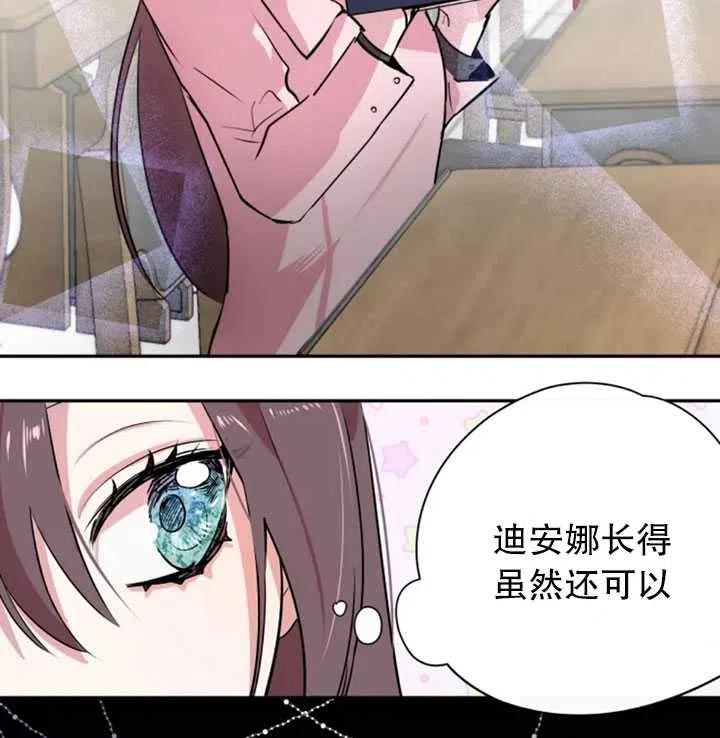 《扑通扑通攻略记》第03话 第35页
