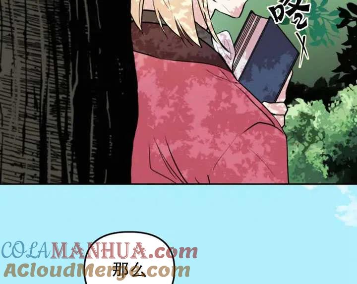 《扑通扑通攻略记》第03话 第73页