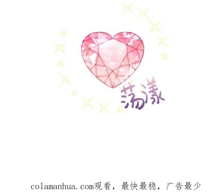 《扑通扑通攻略记》第03话 第80页