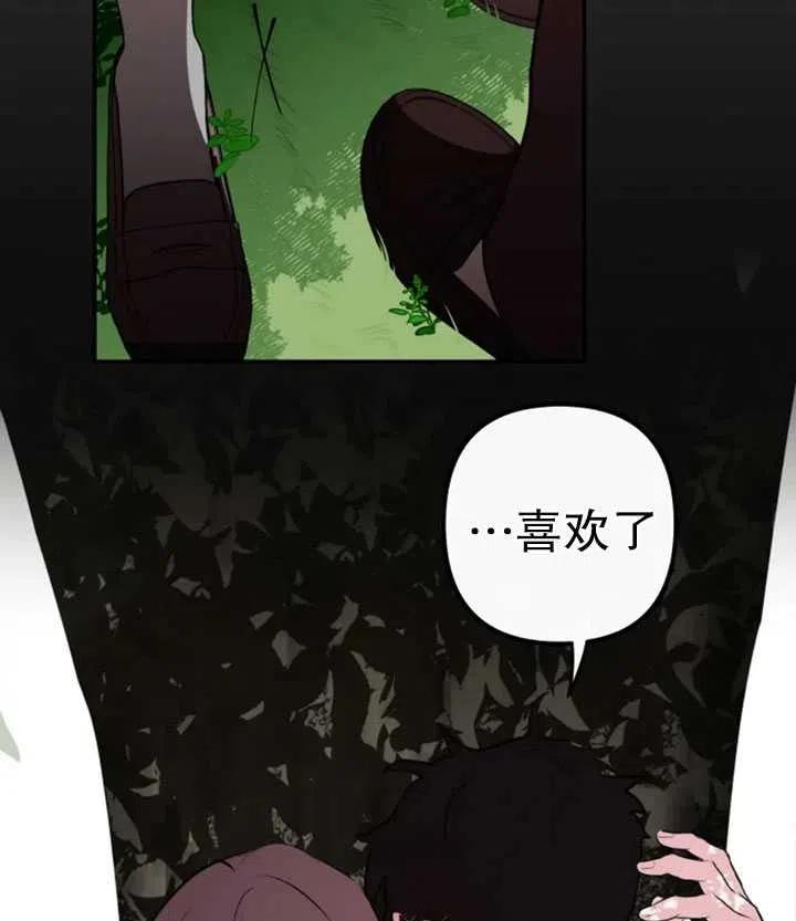 《扑通扑通攻略记》第03话 第59页
