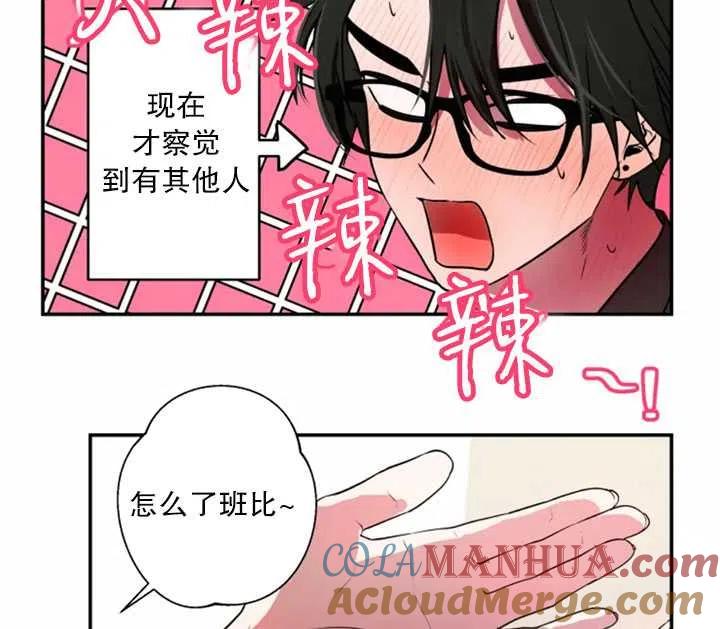 《扑通扑通攻略记》第30话 第34页
