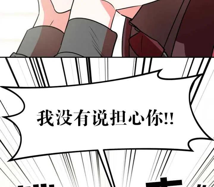 《扑通扑通攻略记》第30话 第38页