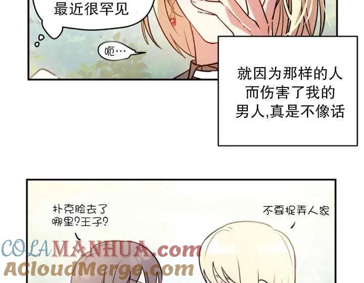 《扑通扑通攻略记》第30话 第58页
