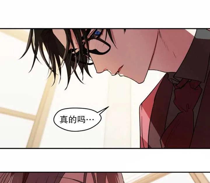 《扑通扑通攻略记》第30话 第26页
