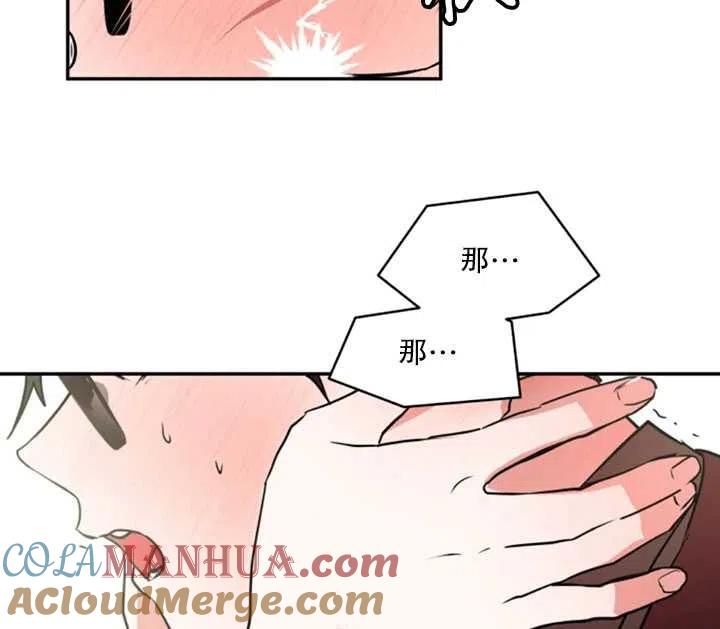 《扑通扑通攻略记》第30话 第37页