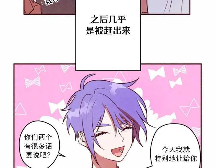 《扑通扑通攻略记》第30话 第45页