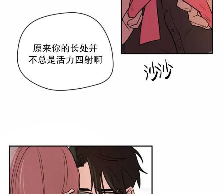 《扑通扑通攻略记》第30话 第29页