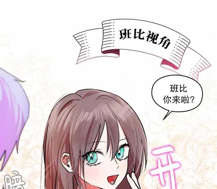 《扑通扑通攻略记》第30话 第21页