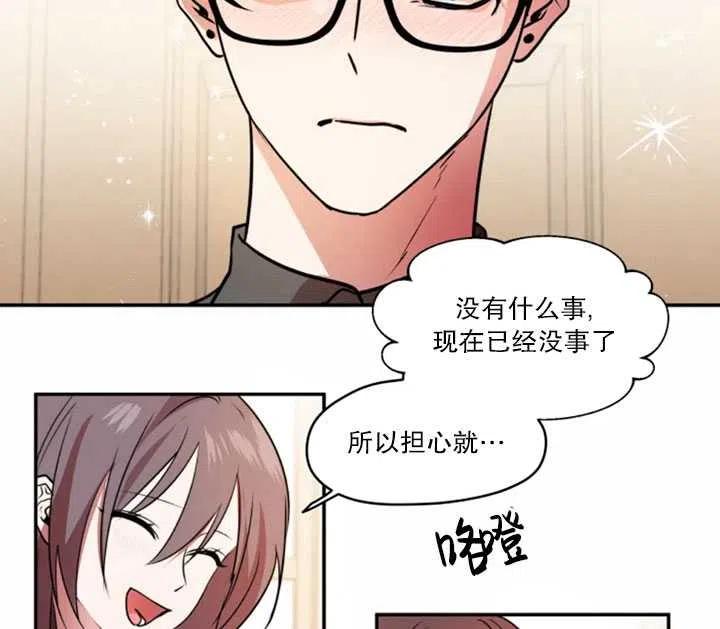 《扑通扑通攻略记》第30话 第24页