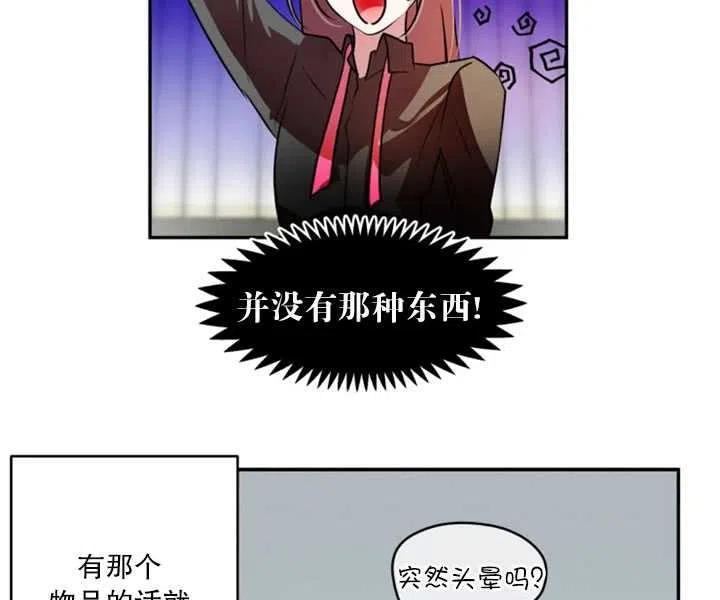 《扑通扑通攻略记》第30话 第2页