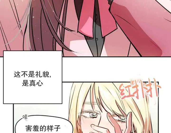 《扑通扑通攻略记》第30话 第57页
