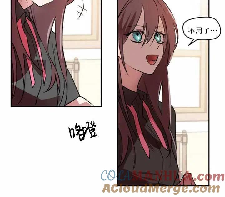 《扑通扑通攻略记》第30话 第25页