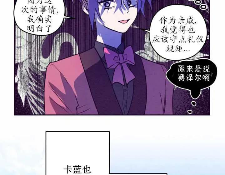 《扑通扑通攻略记》第30话 第48页