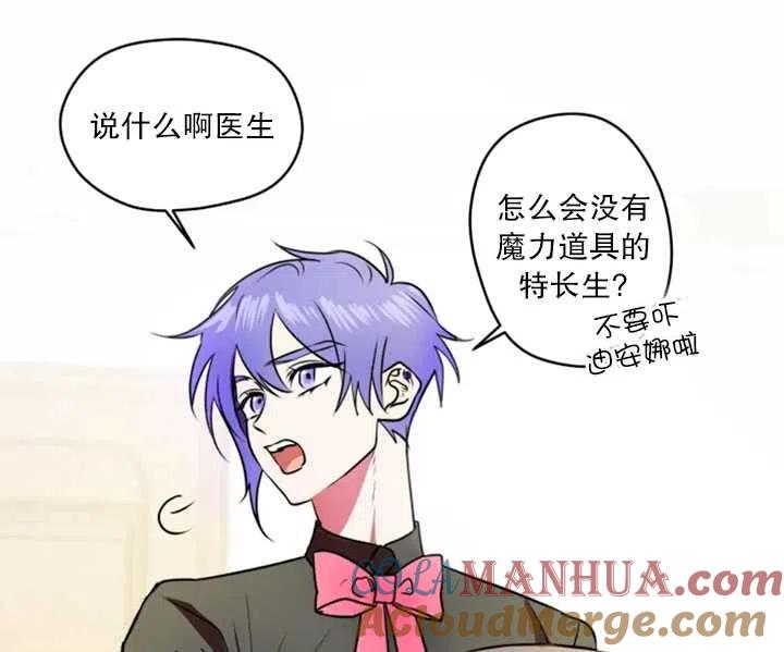 《扑通扑通攻略记》第30话 第7页