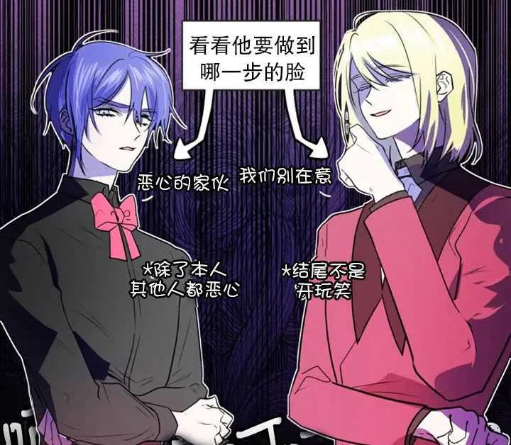 《扑通扑通攻略记》第30话 第32页