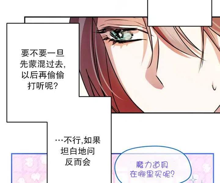 《扑通扑通攻略记》第30话 第5页