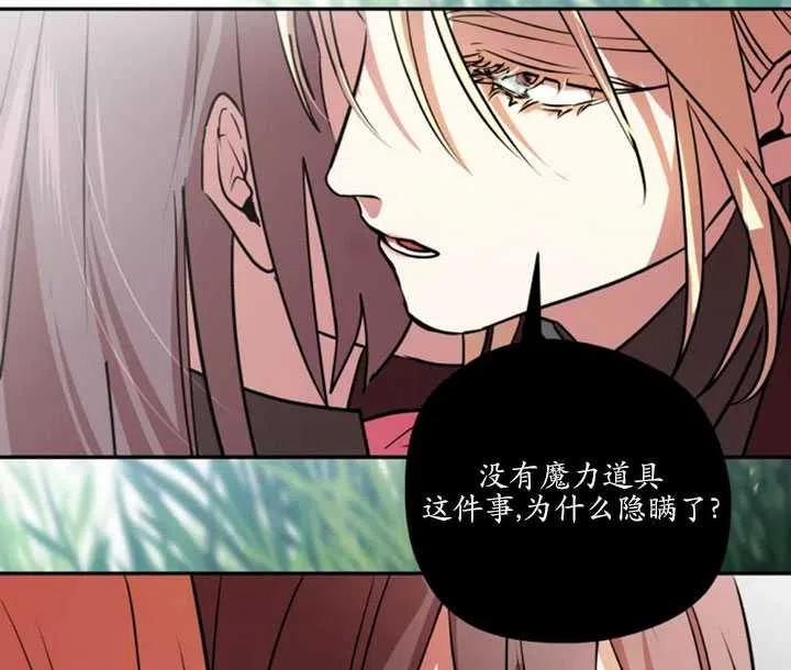 《扑通扑通攻略记》第30话 第68页