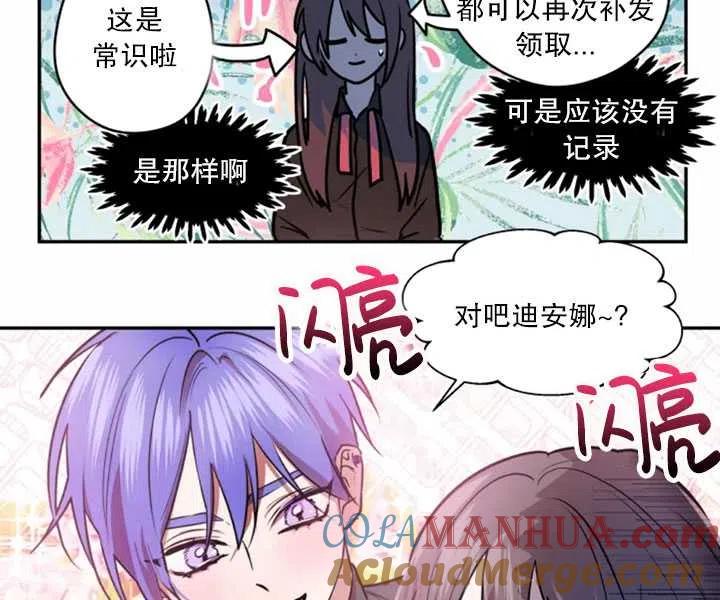 《扑通扑通攻略记》第30话 第10页