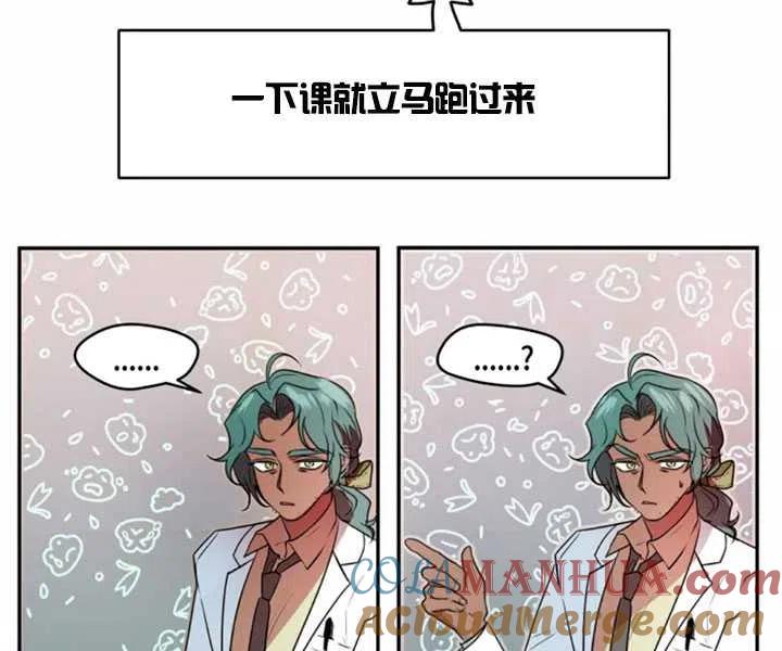 《扑通扑通攻略记》第30话 第19页