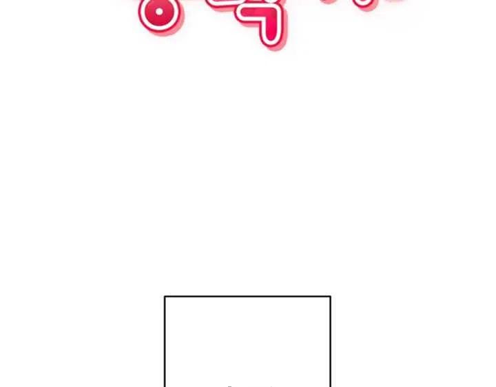 《扑通扑通攻略记》第30话 第42页