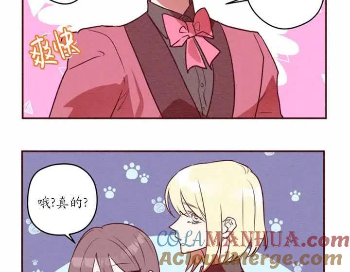 《扑通扑通攻略记》第30话 第46页