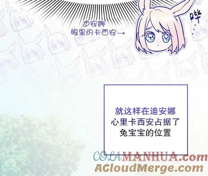 《扑通扑通攻略记》第30话 第76页